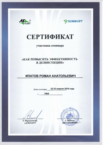Сертификат Комфорт - 